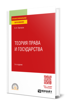 Теория права и государства