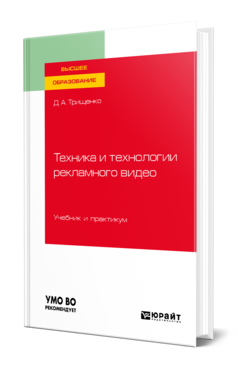 Техника и технологии рекламного видео