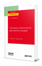Техника и технологии рекламного видео