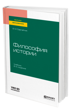 Философия истории