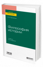 Философия истории