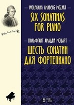 Шесть сонатин для фортепиано. Ноты, 3-е изд., стер