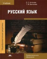 Русский язык (7-е изд.) учебник