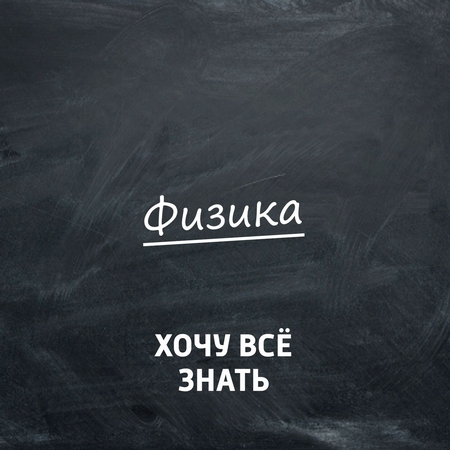 Каникулы с пользой. Летние задачи по физике. Свойства предметов