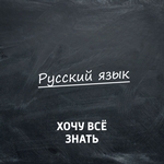 Каникулы с пользой. Летние задачи по русскому языку. Часть 61