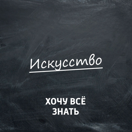 Почему это шедевр? Живопись Кватроченто. Мазаччо