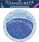 Подвижная карта звёздного неба " Планисфера" , светящаяся в темноте (+ хронология отечественной космонавтики)