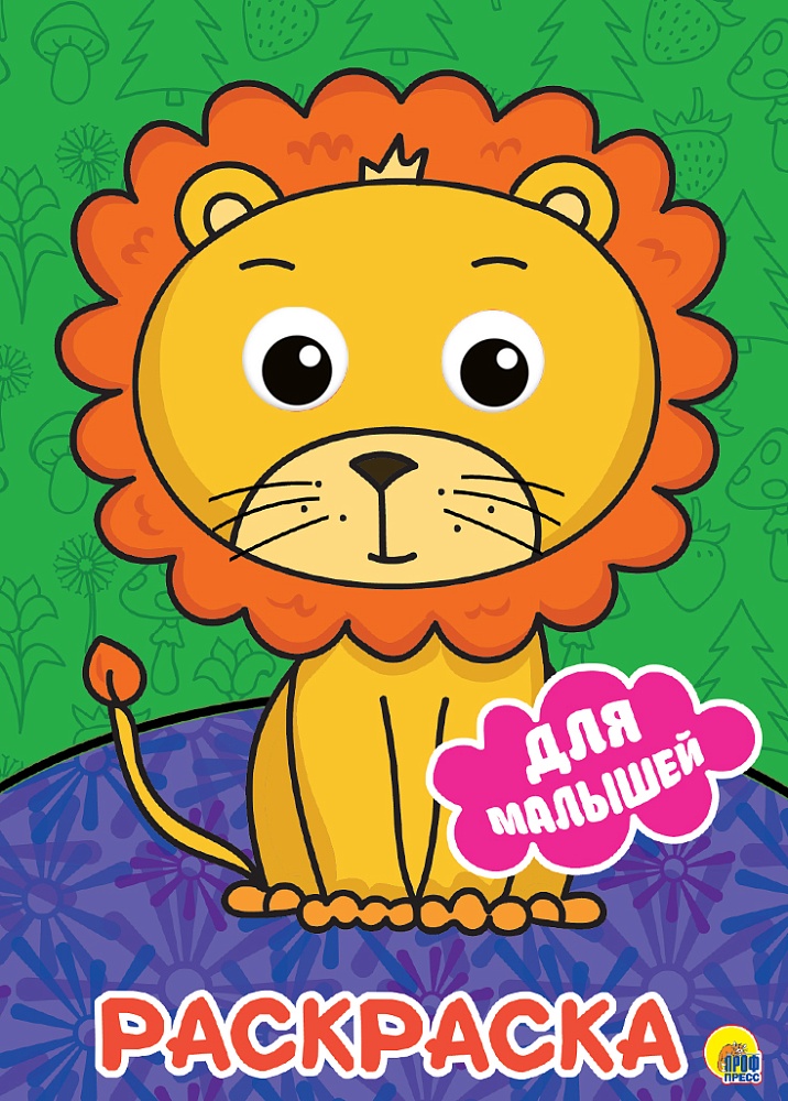 РАСКРАСКА А4 с глазками 22мм. ДЛЯ МАЛЫШЕЙ