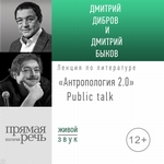 «Антропология 2.0» Public talk