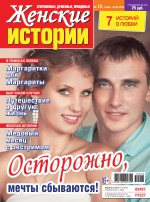 Женские истории №13/2019