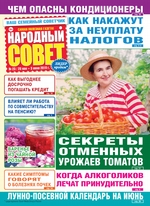 Народный совет №23/2019