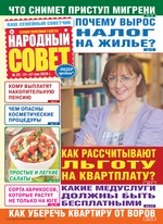 Народный совет №22/2019