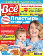 Всё для женщины №25/2019