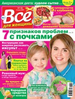 Всё для женщины №24/2019