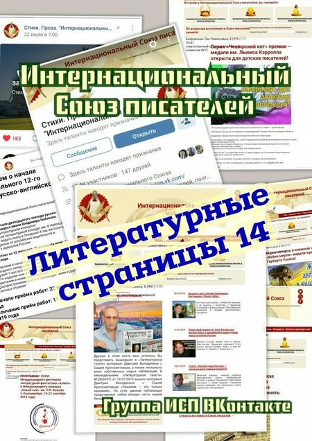 Литературные страницы – 14. Группа ИСП ВКонтакте