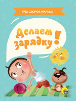 ЦК МИНИ. ДЕЛАЕМ ЗАРЯДКУ!