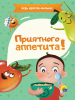 ЦК МИНИ. ПРИЯТНОГО АППЕТИТА