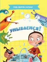 ЦК МИНИ. УМЫВАЕМСЯ!