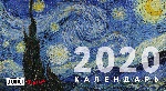 Ван Гог. Календарь настенный трехблочный на 2020 год (380х765 мм)