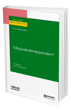 Медиаменеджмент