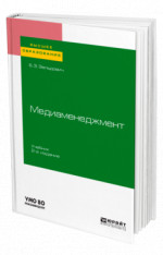 Медиаменеджмент