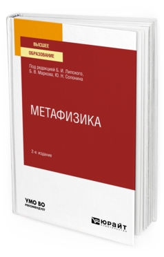 Метафизика