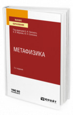 Метафизика