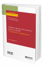 Превентивные технологии защиты детей от вредной информации