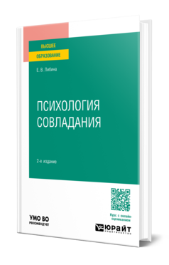 Психология совладания
