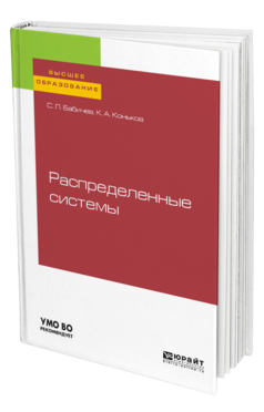 Распределенные системы