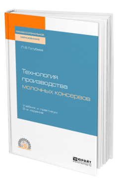 Технология производства молочных консервов