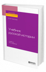 Учебник русской истории
