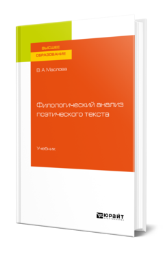 Филологический анализ поэтического текста