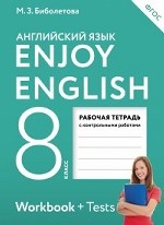 Английский с удовольствием. Enjoy English. 8 класс. Рабочая тетрадь. ФГОС