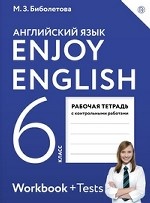 Английский язык. Enjoy English. Английский с удовольствием. 6 класс. Рабочая тетрадь. ФГОС