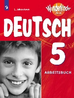 Немецкий язык. Рабочая тетрадь. 5 класс. Для школ с углубленным изучением немецкого языка
