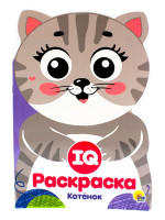 IQ РАСКРАСКА. КОТЁНОК