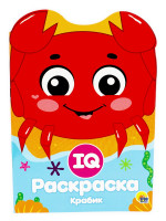 IQ РАСКРАСКА. КРАБИК