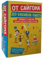 От Сайгона до Gagarin-party (комплект из 2-х книг)