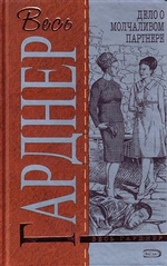 Дело беглого мужа