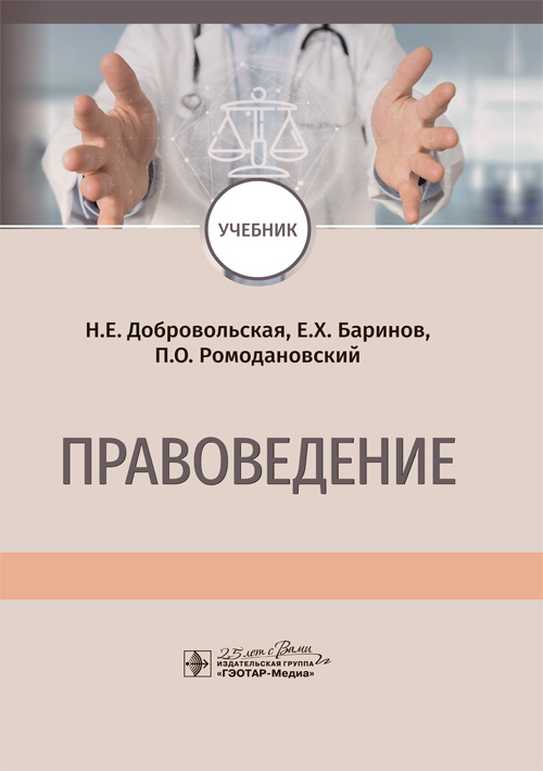 Правоведение. Учебник