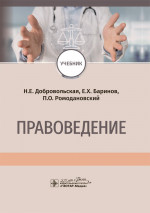 Правоведение. Учебник