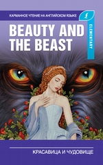 Красавица и чудовище / Beauty and the Beast