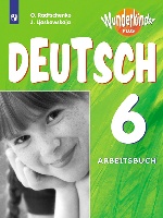 Немецкий язык. Рабочая тетрадь. 6 класс.  Для школ с углубленным изучением немецкого языка