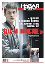 Новая Газета 97-2019