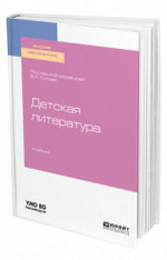 Детская литература