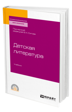 Детская литература