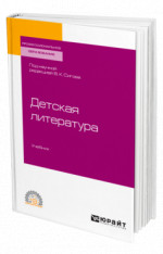 Детская литература