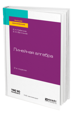 Линейная алгебра