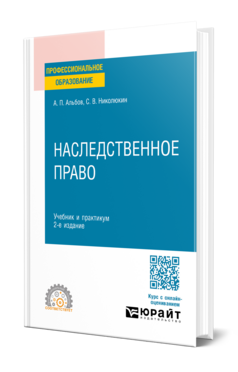 Наследственное право